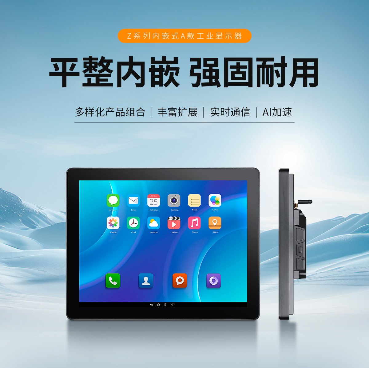 創(chuàng)騰翔-Z系列內(nèi)嵌式ARM架構(gòu)一體機-詳情_01.jpg