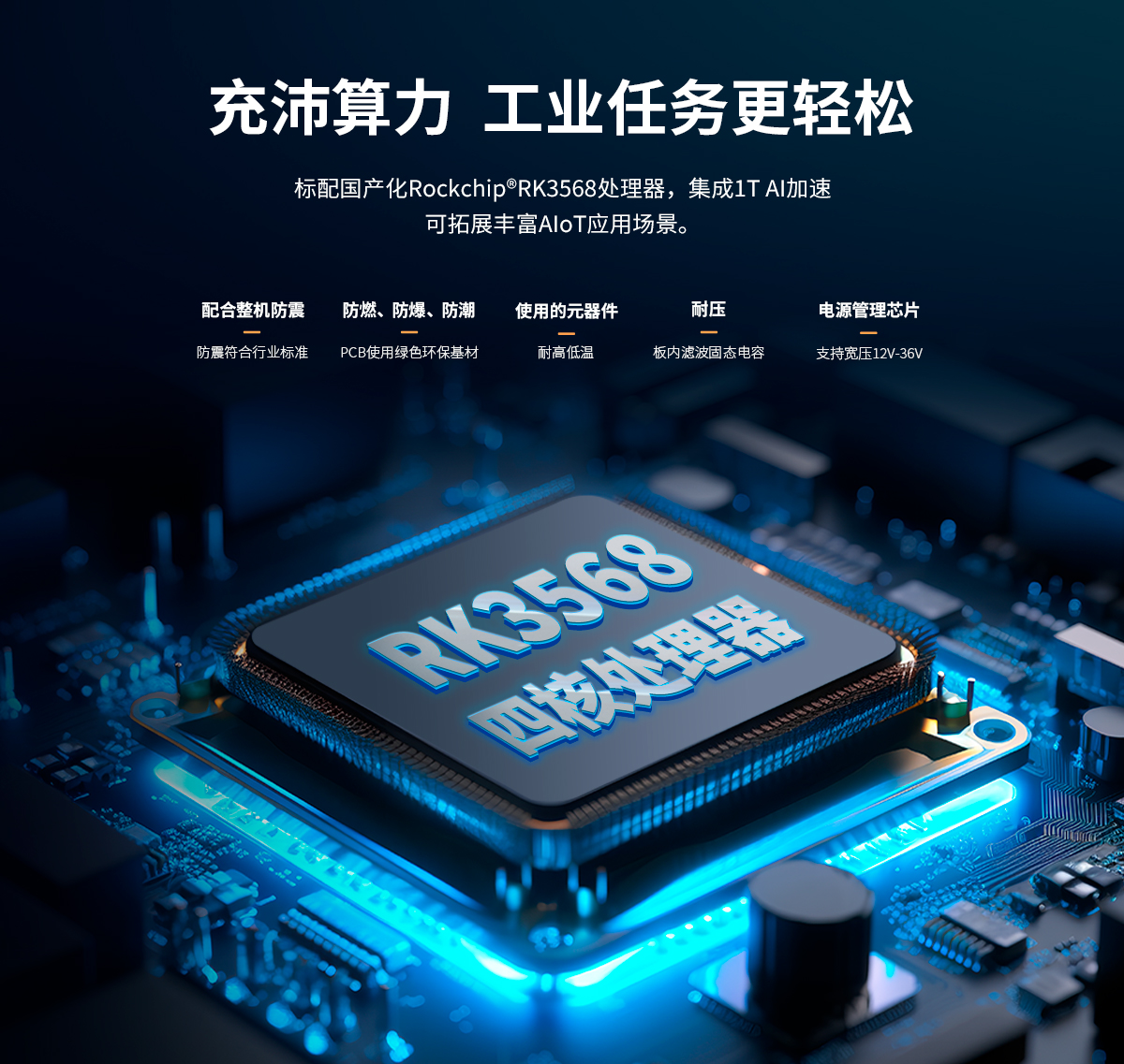 創(chuàng)騰翔-Z系列內(nèi)嵌式ARM架構(gòu)一體機-詳情_04.jpg