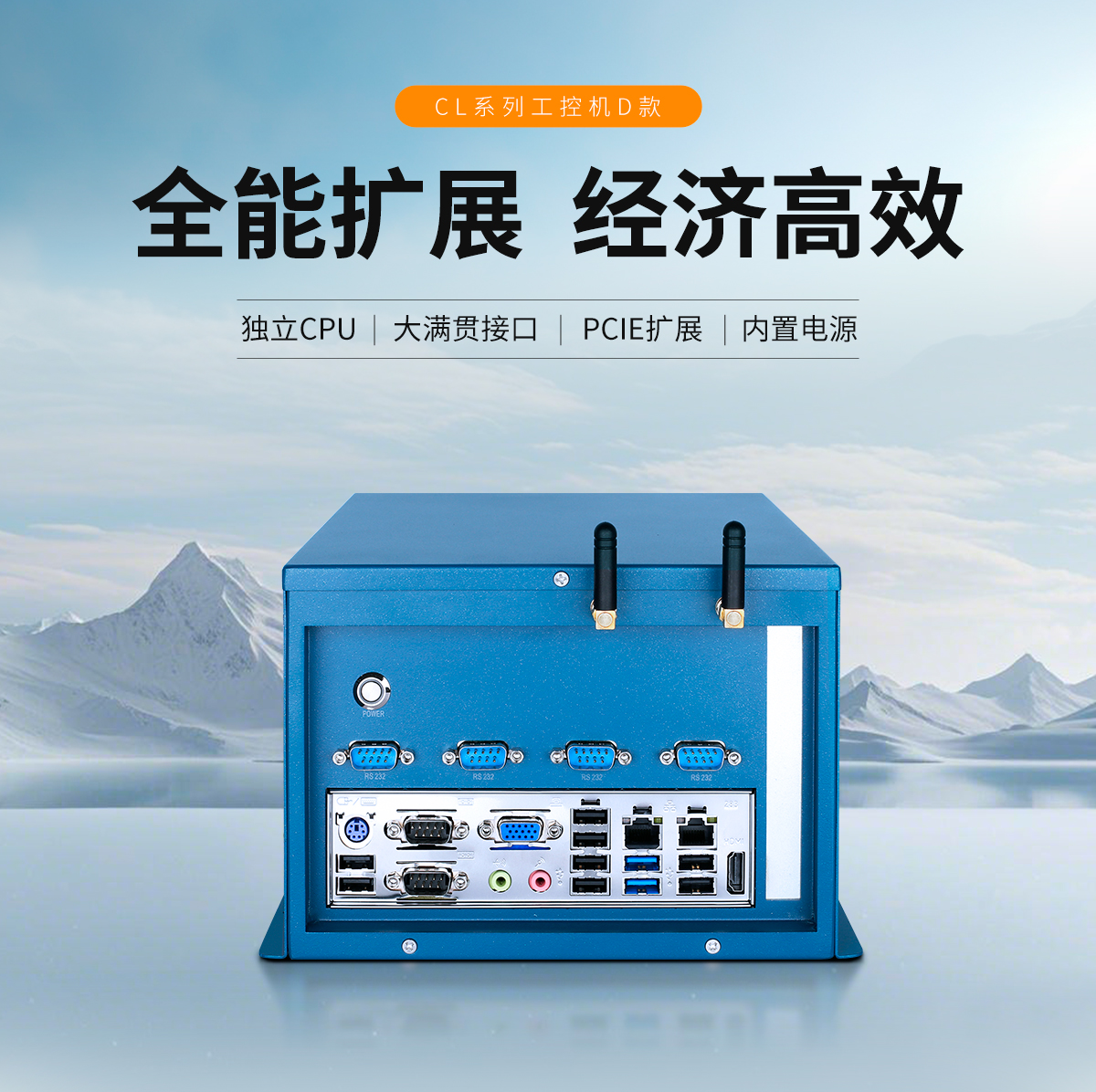 創(chuàng)騰翔-CL系列工控機(jī)D款-詳情_01.jpg