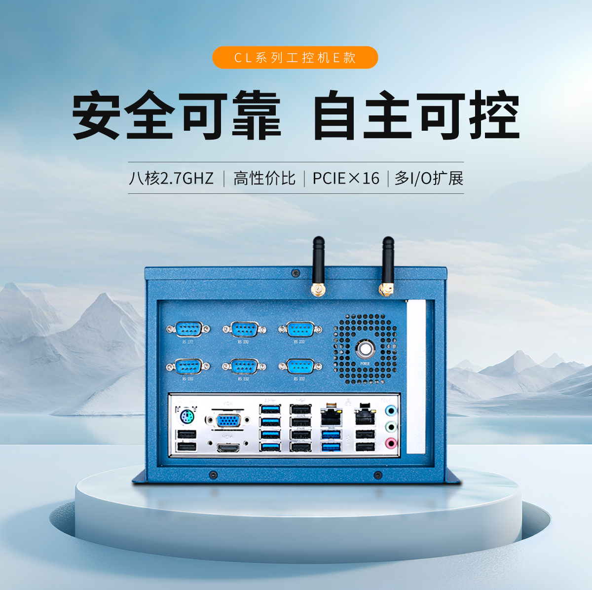 創(chuàng)騰翔-CL系列工控機E款-詳情_01.jpg