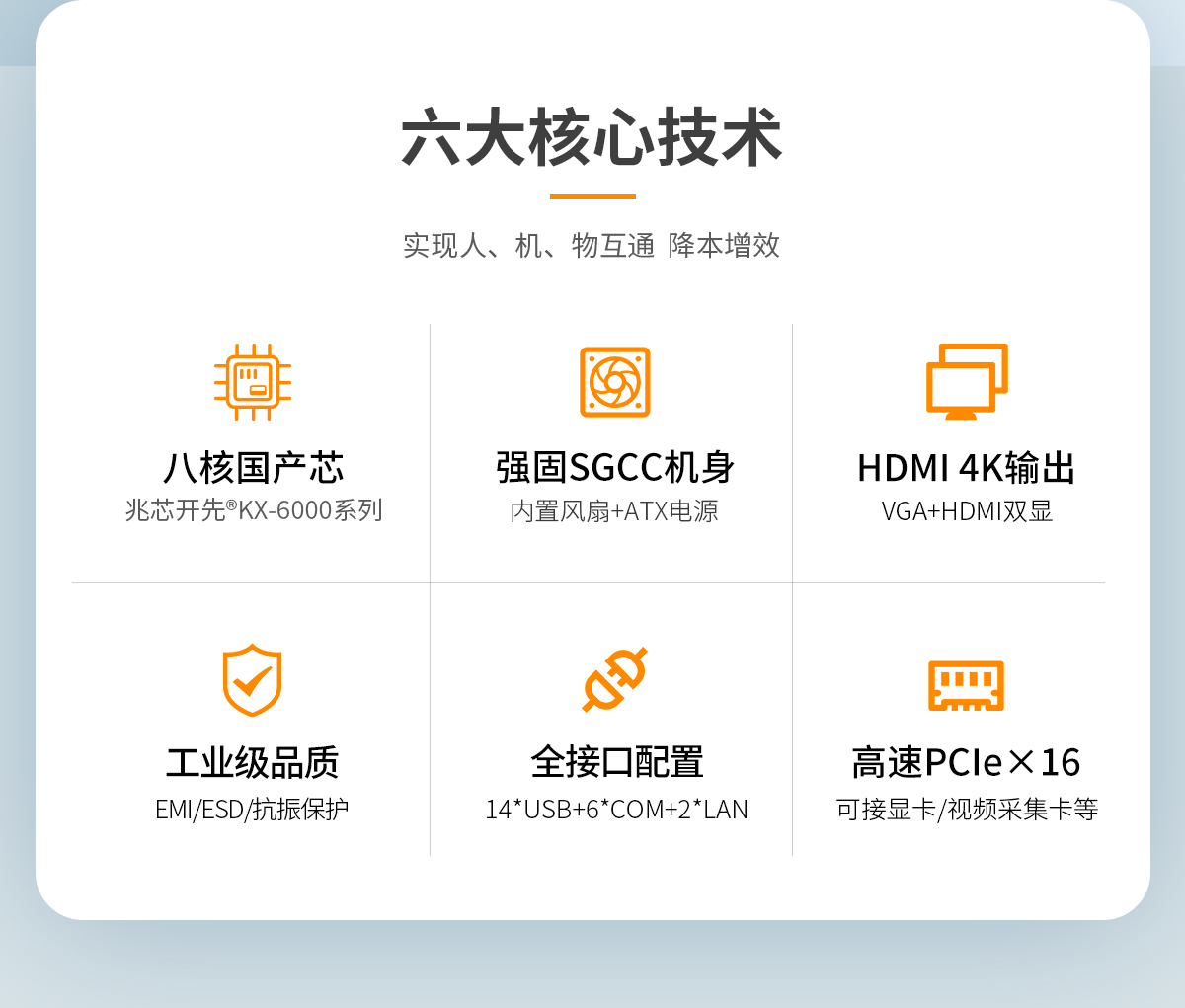 創(chuàng)騰翔-CL系列工控機E款-詳情_02.jpg